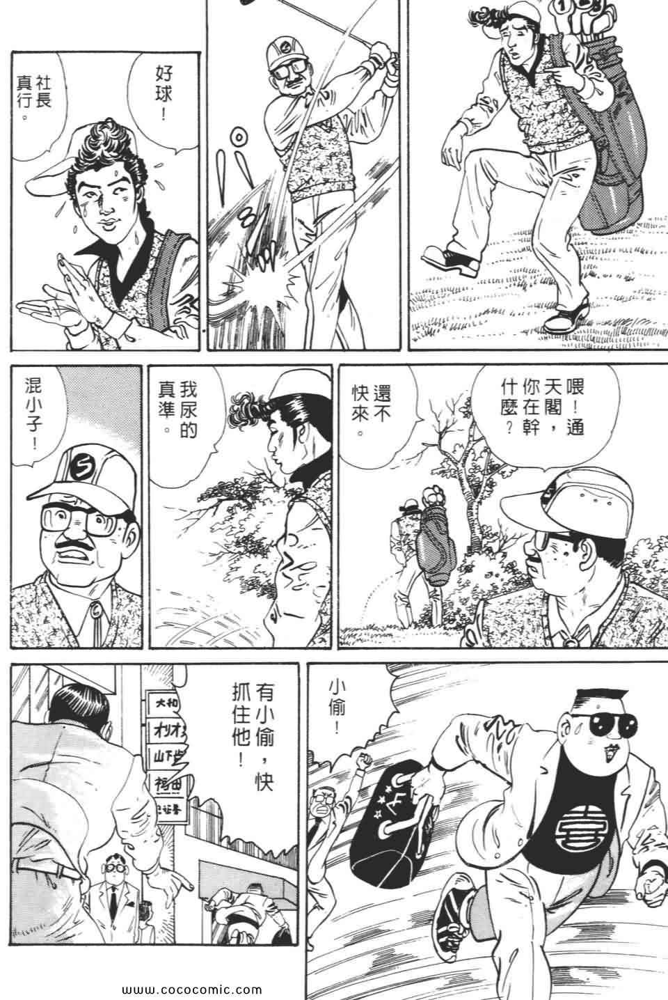 《宝光男人》漫画 02卷