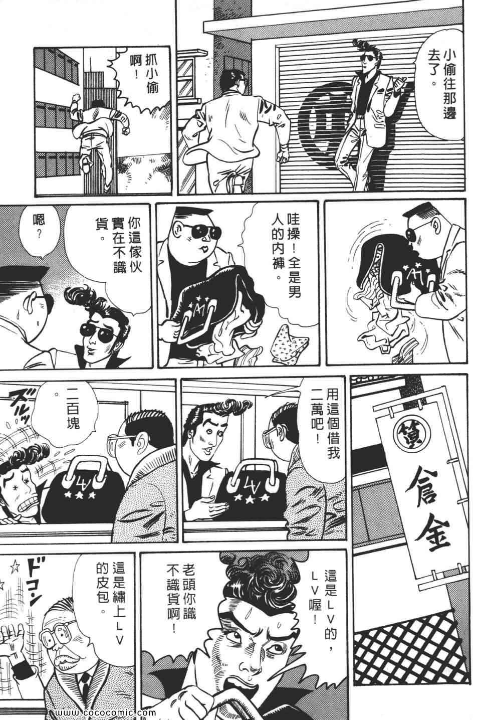 《宝光男人》漫画 02卷