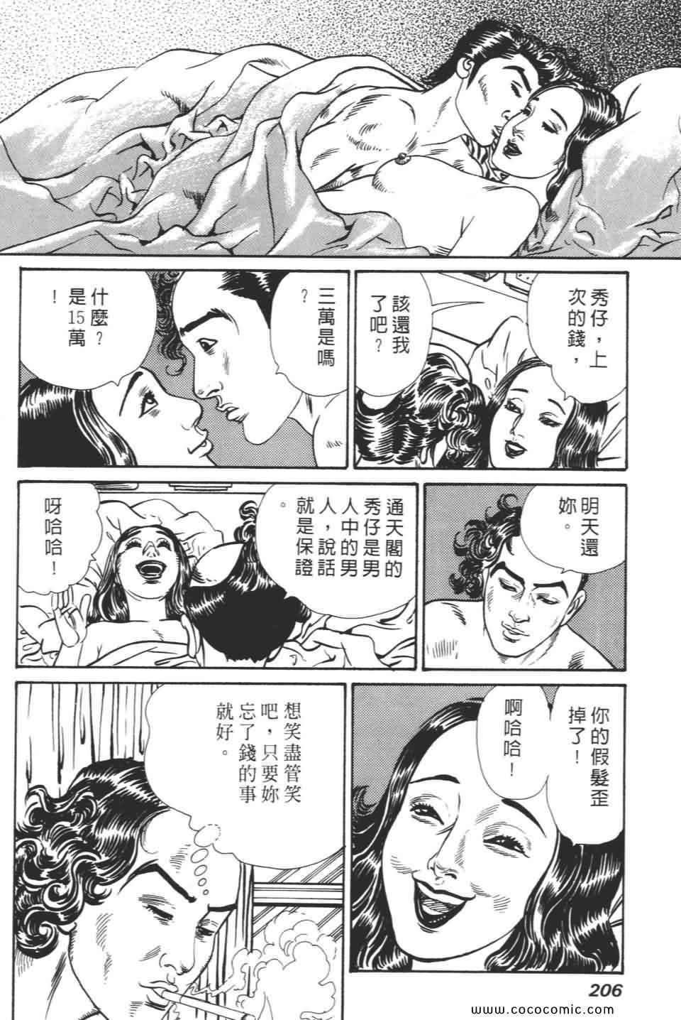 《宝光男人》漫画 02卷