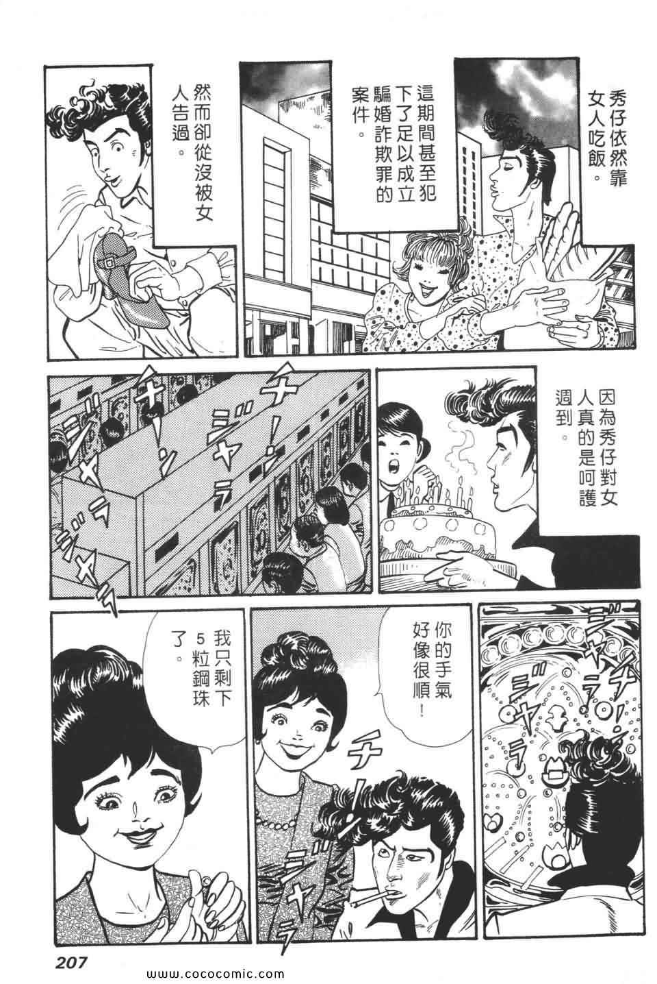 《宝光男人》漫画 02卷