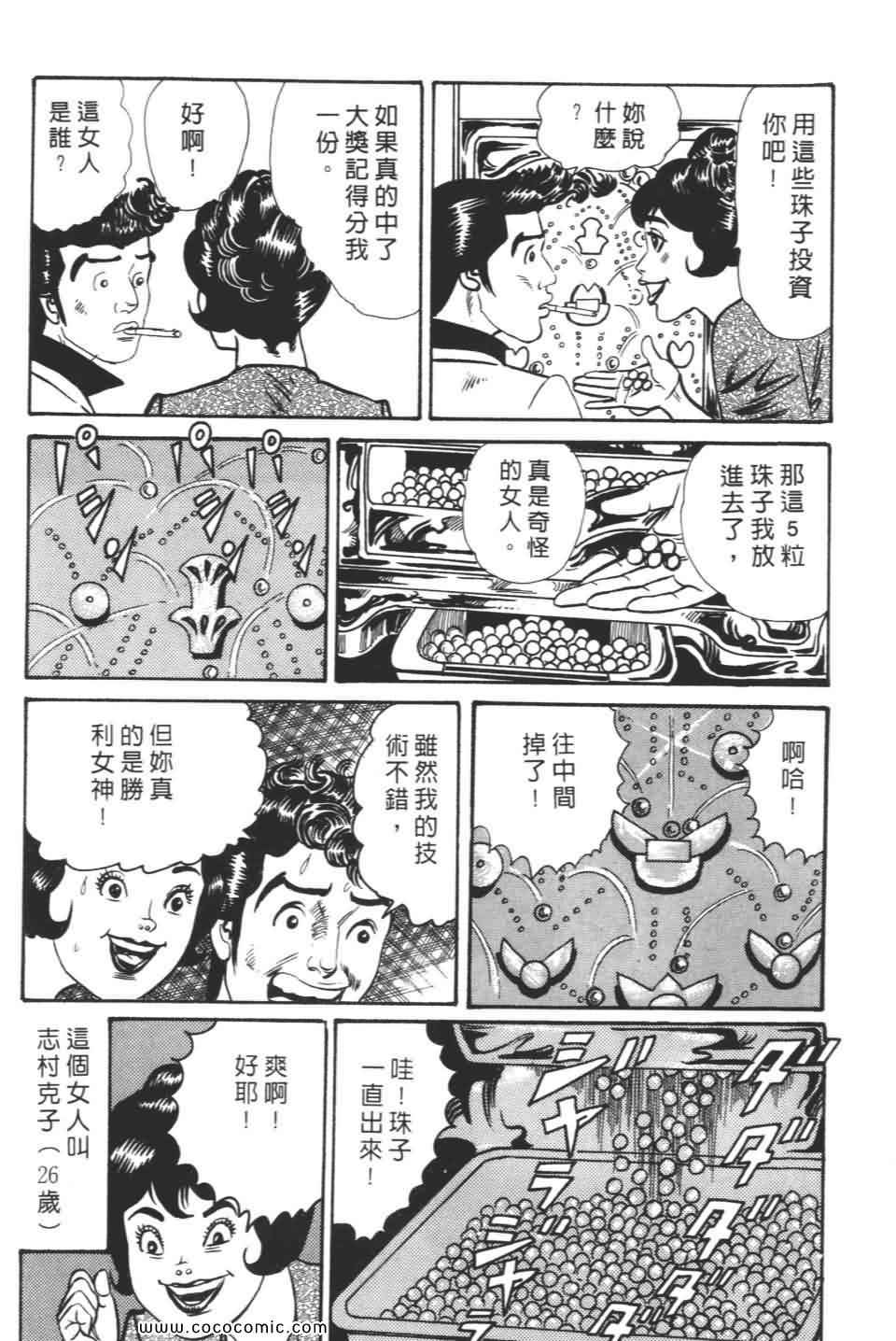 《宝光男人》漫画 02卷