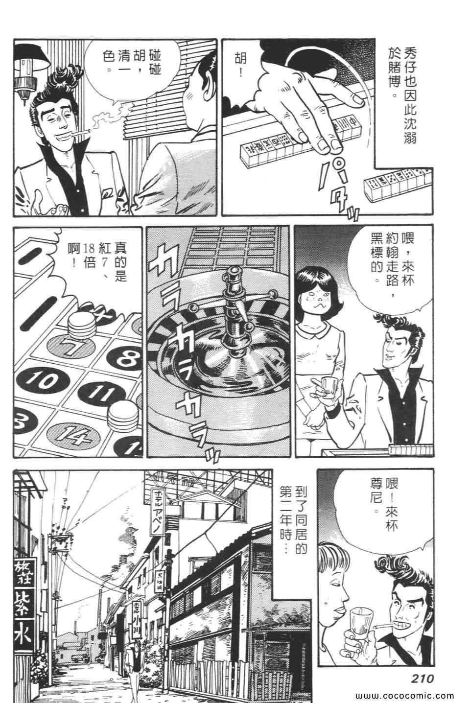 《宝光男人》漫画 02卷