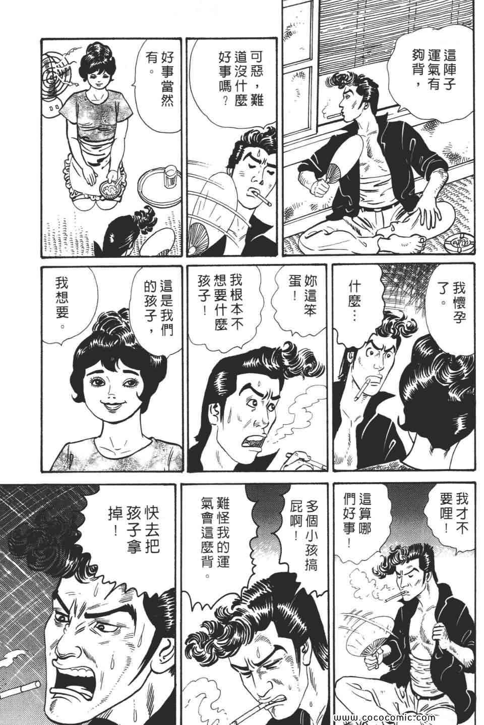 《宝光男人》漫画 02卷