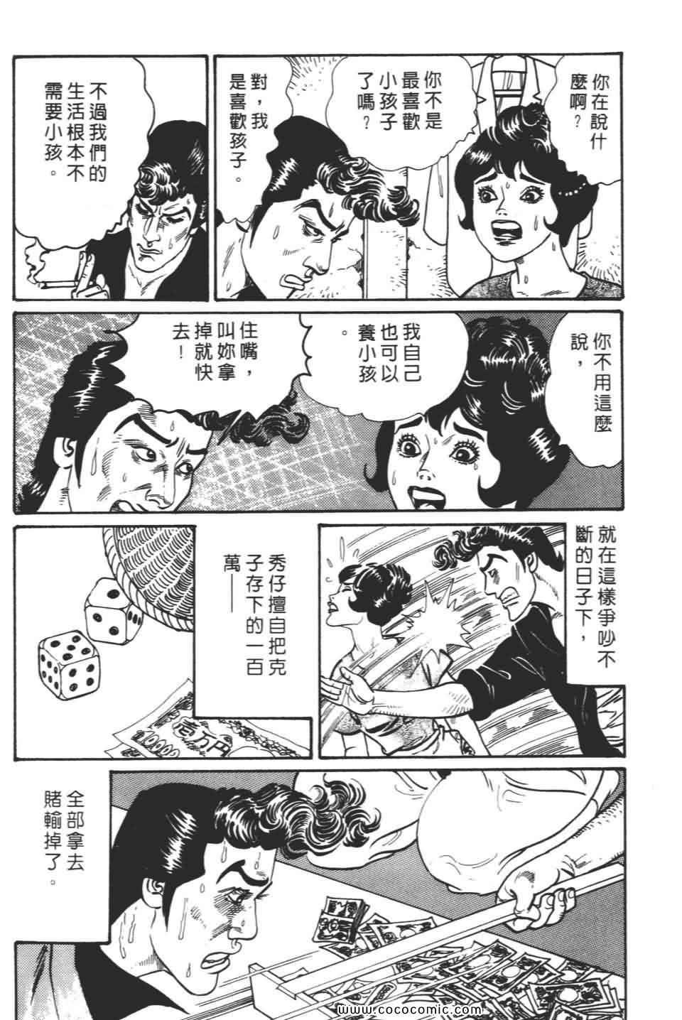 《宝光男人》漫画 02卷