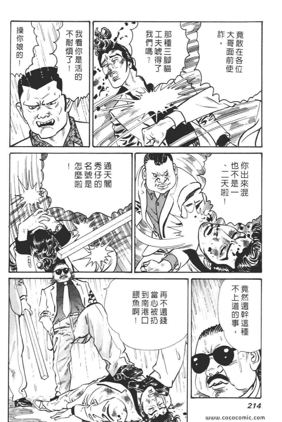 《宝光男人》漫画 02卷