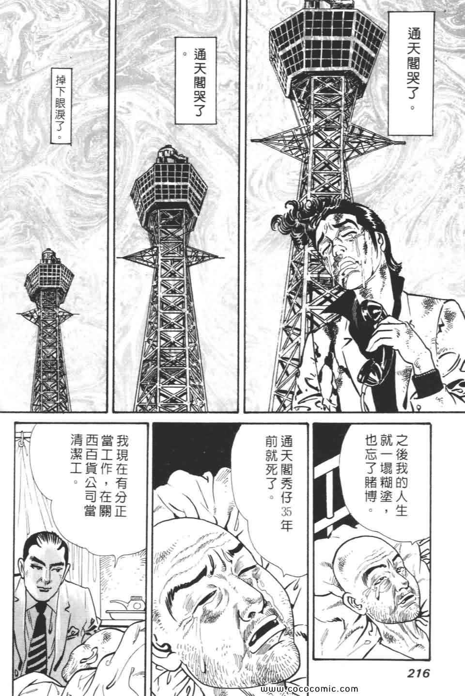 《宝光男人》漫画 02卷