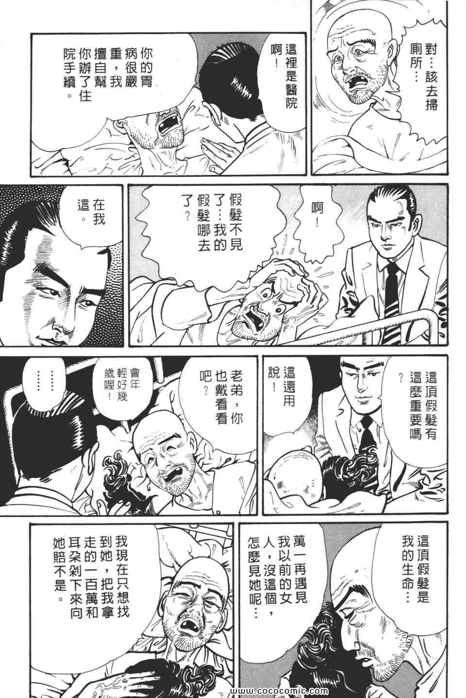 《宝光男人》漫画 02卷