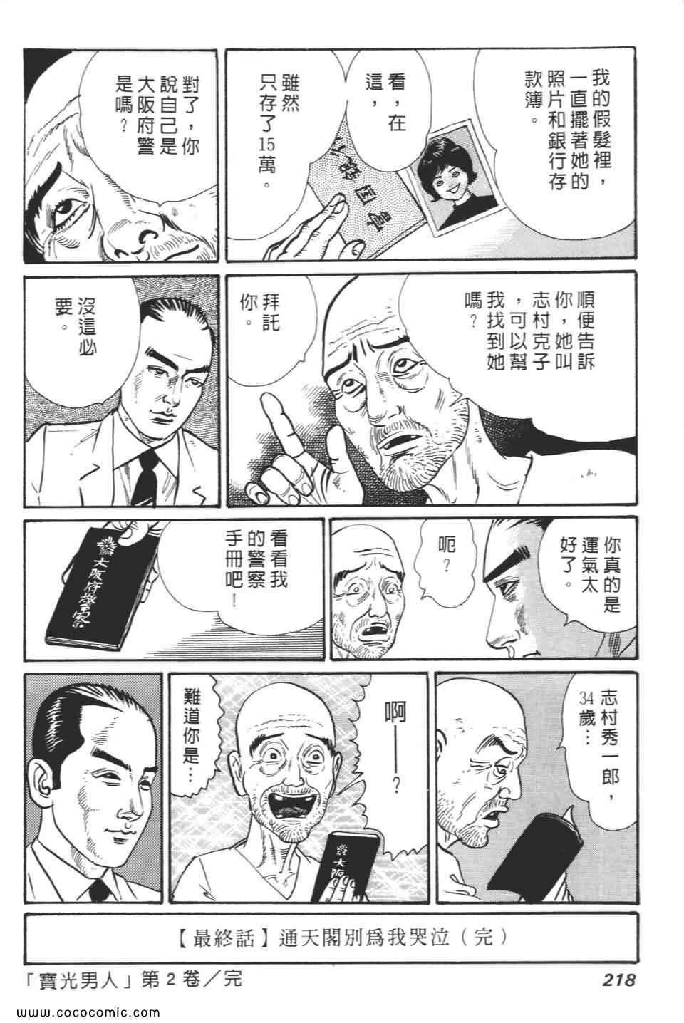 《宝光男人》漫画 02卷