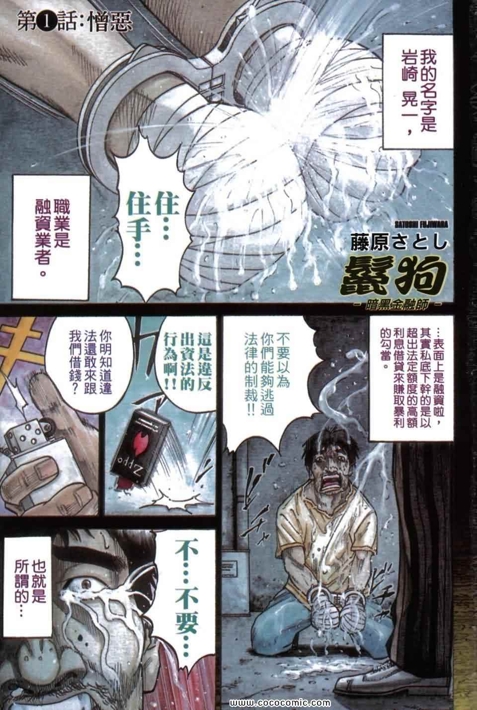 《鬣狗~暗黑金融师~》漫画 暗黑金融师 01卷