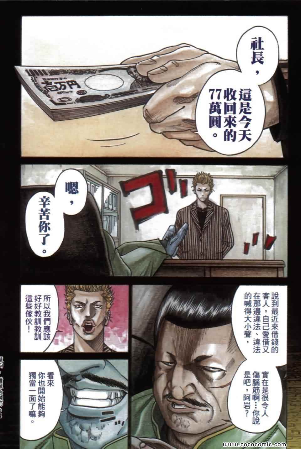 《鬣狗~暗黑金融师~》漫画 暗黑金融师 01卷