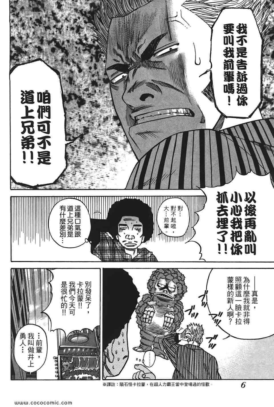 《鬣狗~暗黑金融师~》漫画 暗黑金融师 01卷