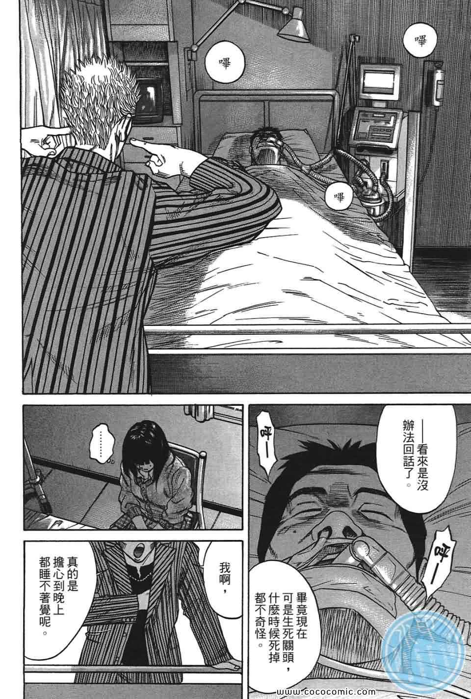 《鬣狗~暗黑金融师~》漫画 暗黑金融师 01卷