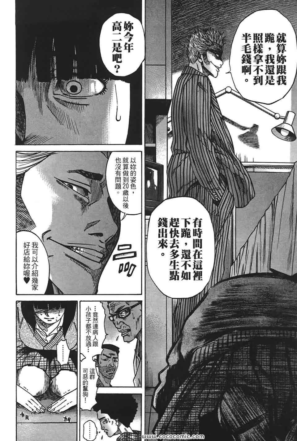 《鬣狗~暗黑金融师~》漫画 暗黑金融师 01卷