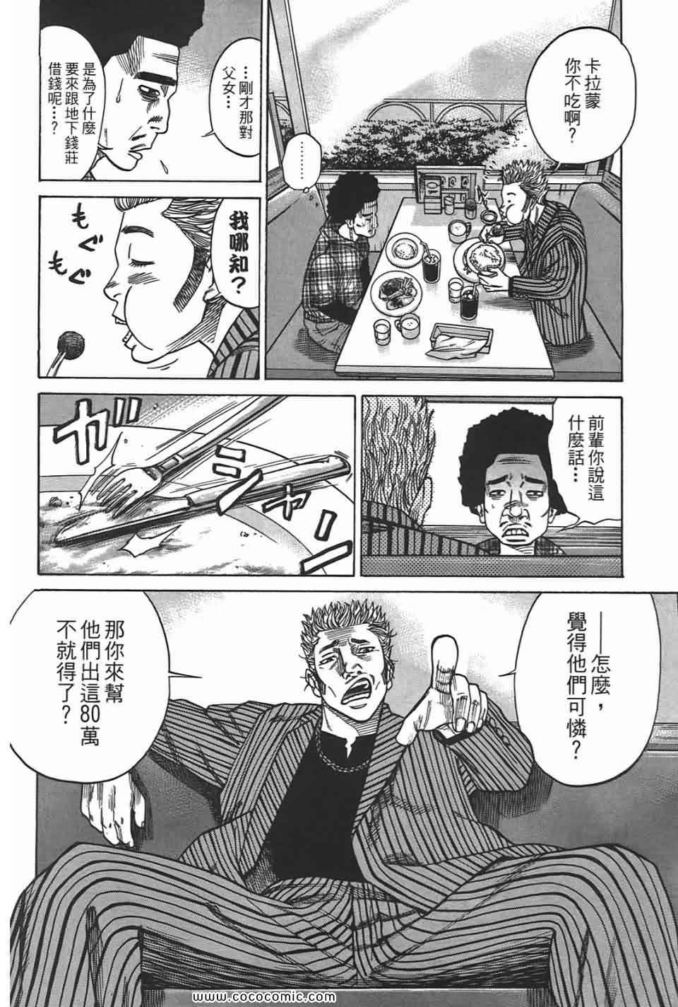 《鬣狗~暗黑金融师~》漫画 暗黑金融师 01卷