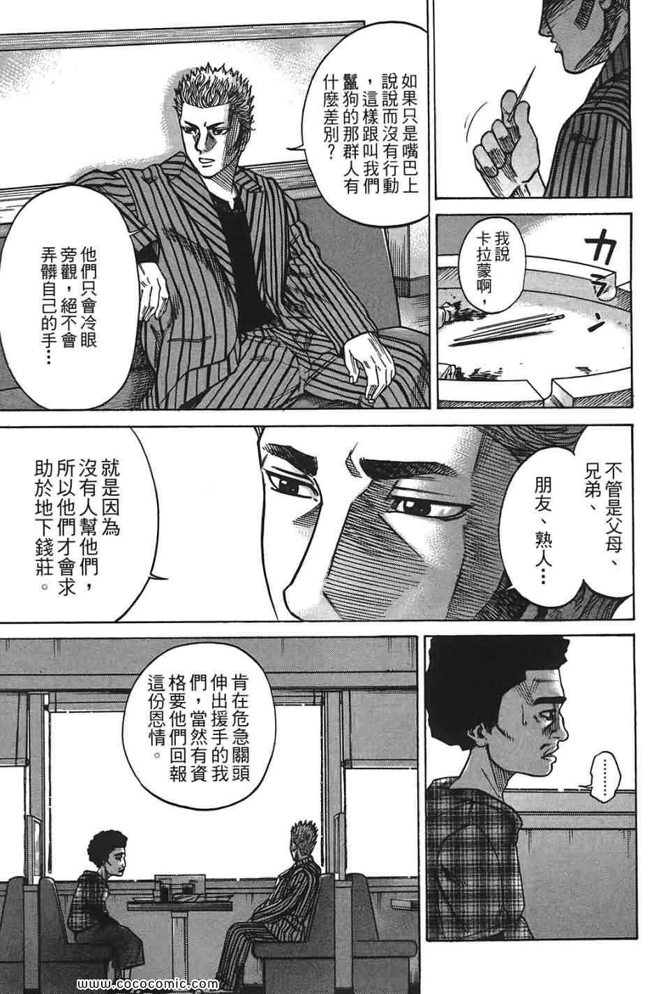 《鬣狗~暗黑金融师~》漫画 暗黑金融师 01卷