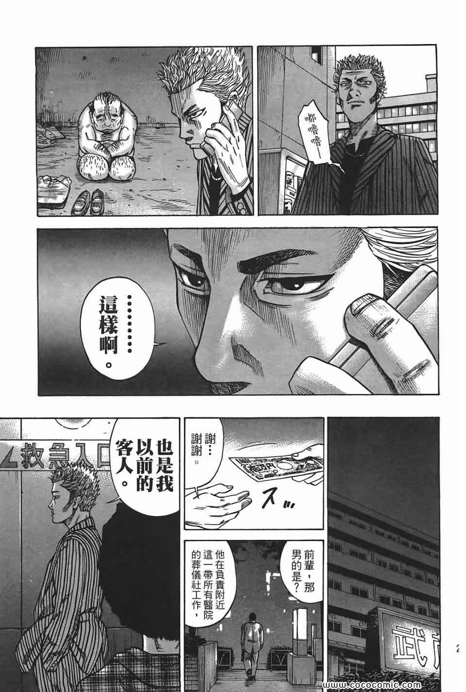 《鬣狗~暗黑金融师~》漫画 暗黑金融师 01卷