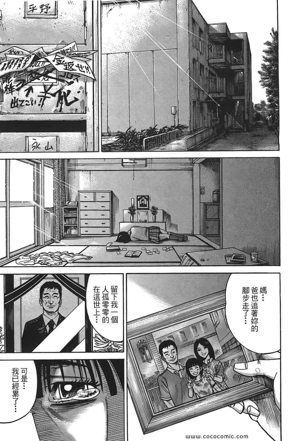 《鬣狗~暗黑金融师~》漫画 暗黑金融师 01卷