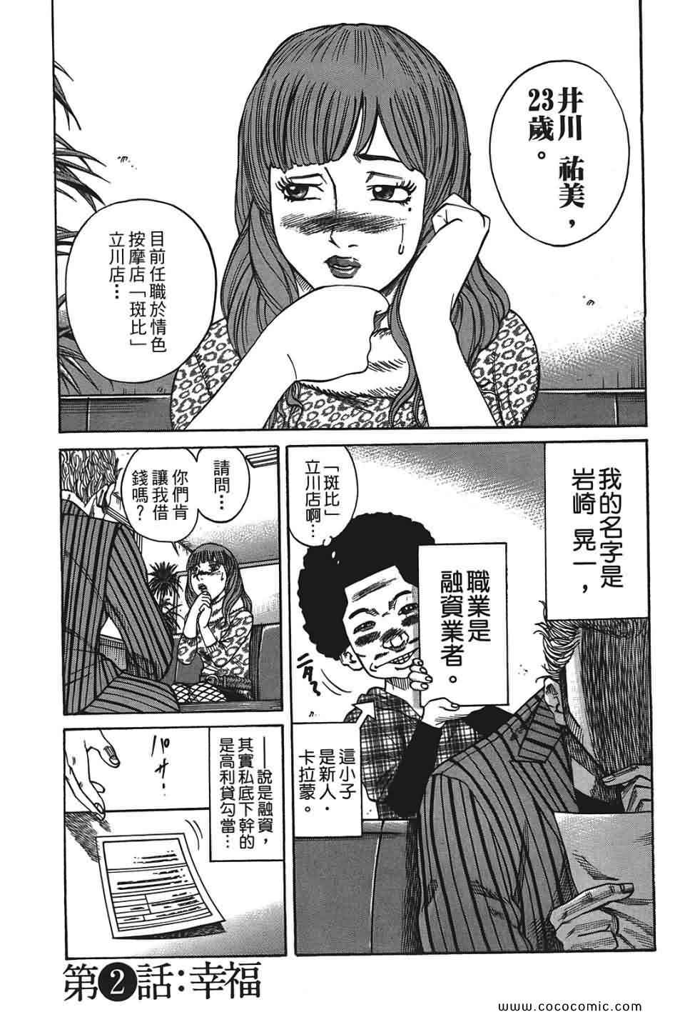 《鬣狗~暗黑金融师~》漫画 暗黑金融师 01卷