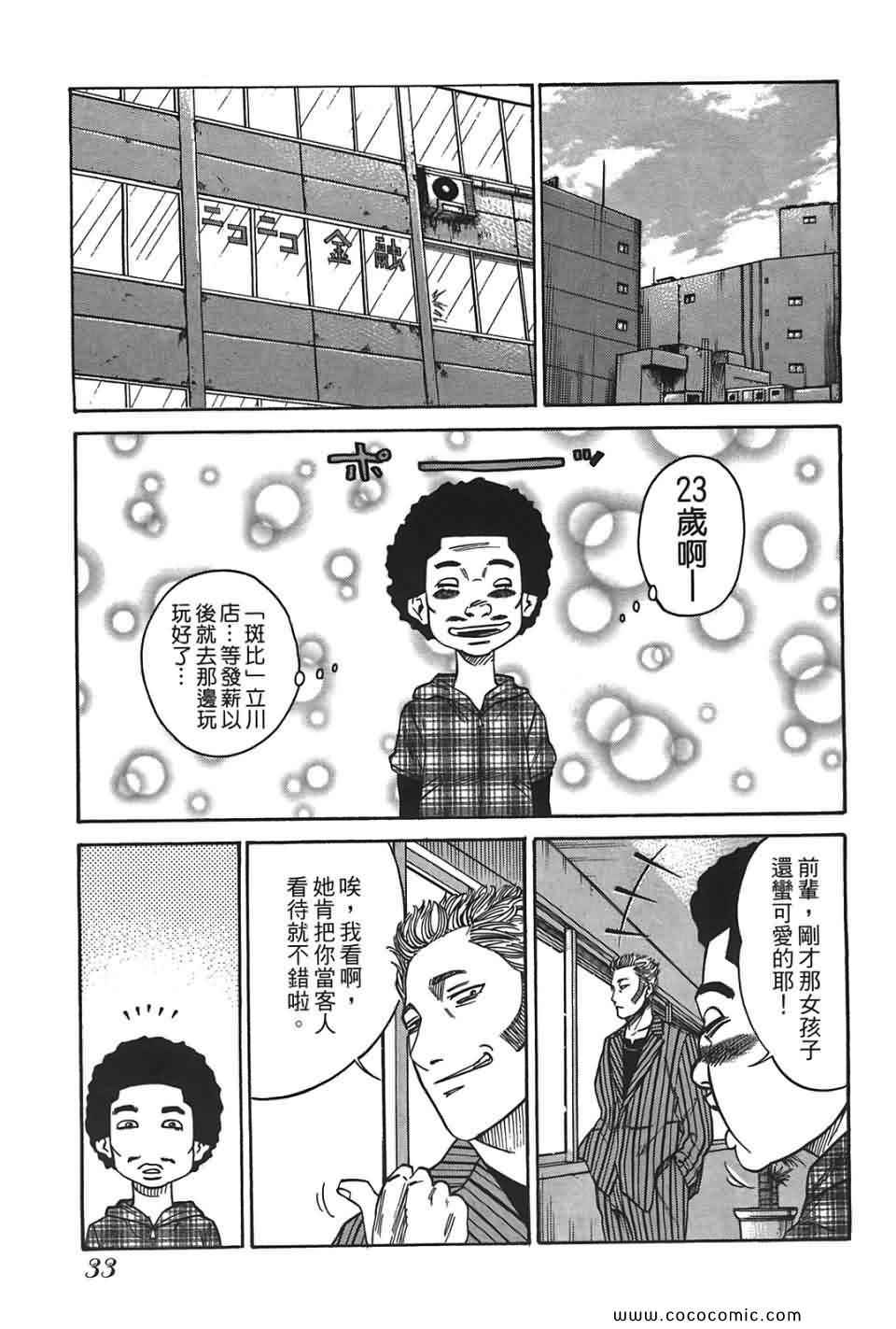 《鬣狗~暗黑金融师~》漫画 暗黑金融师 01卷