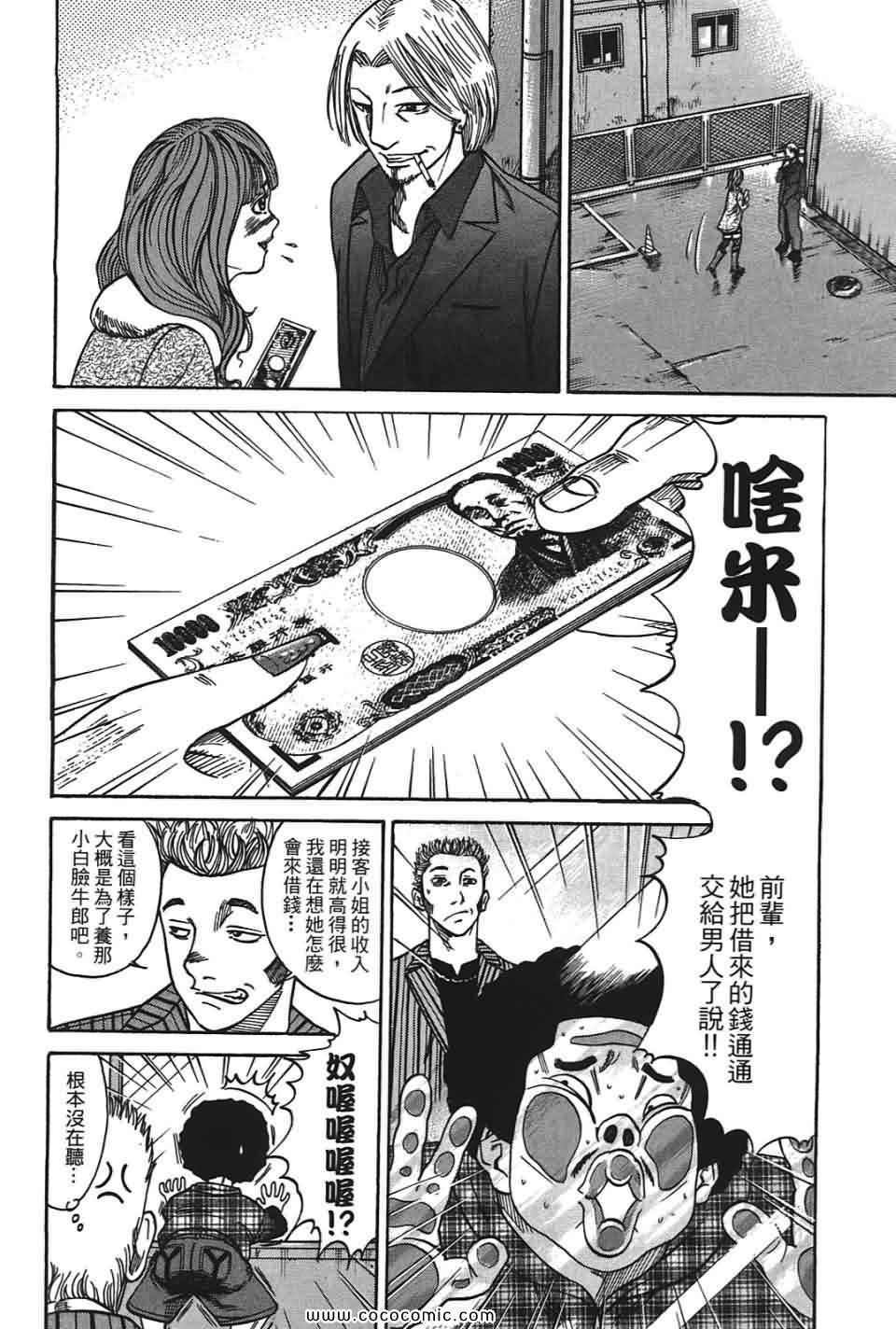 《鬣狗~暗黑金融师~》漫画 暗黑金融师 01卷