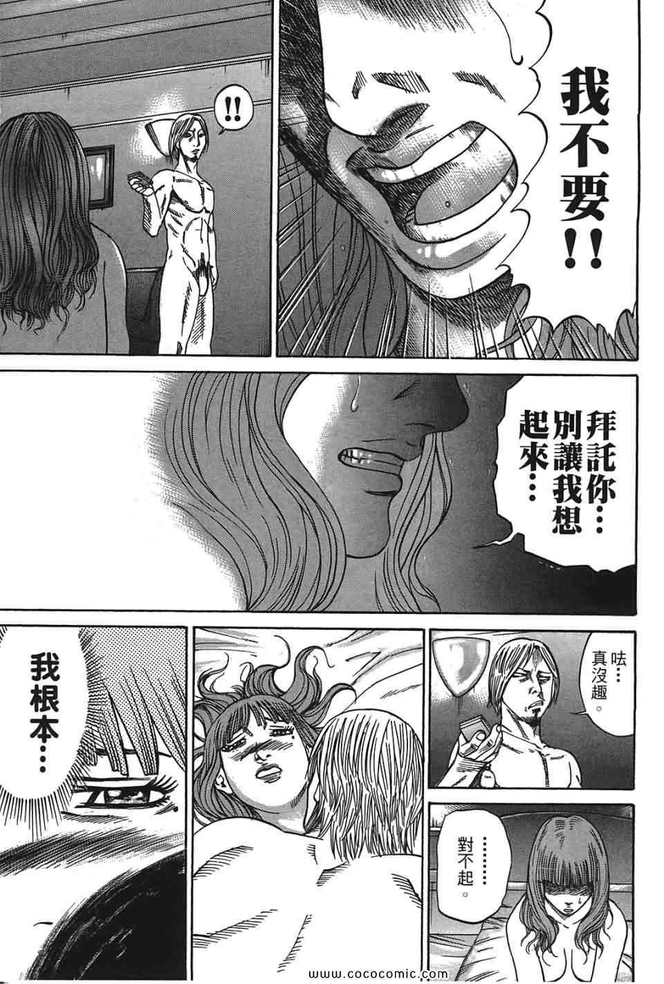 《鬣狗~暗黑金融师~》漫画 暗黑金融师 01卷