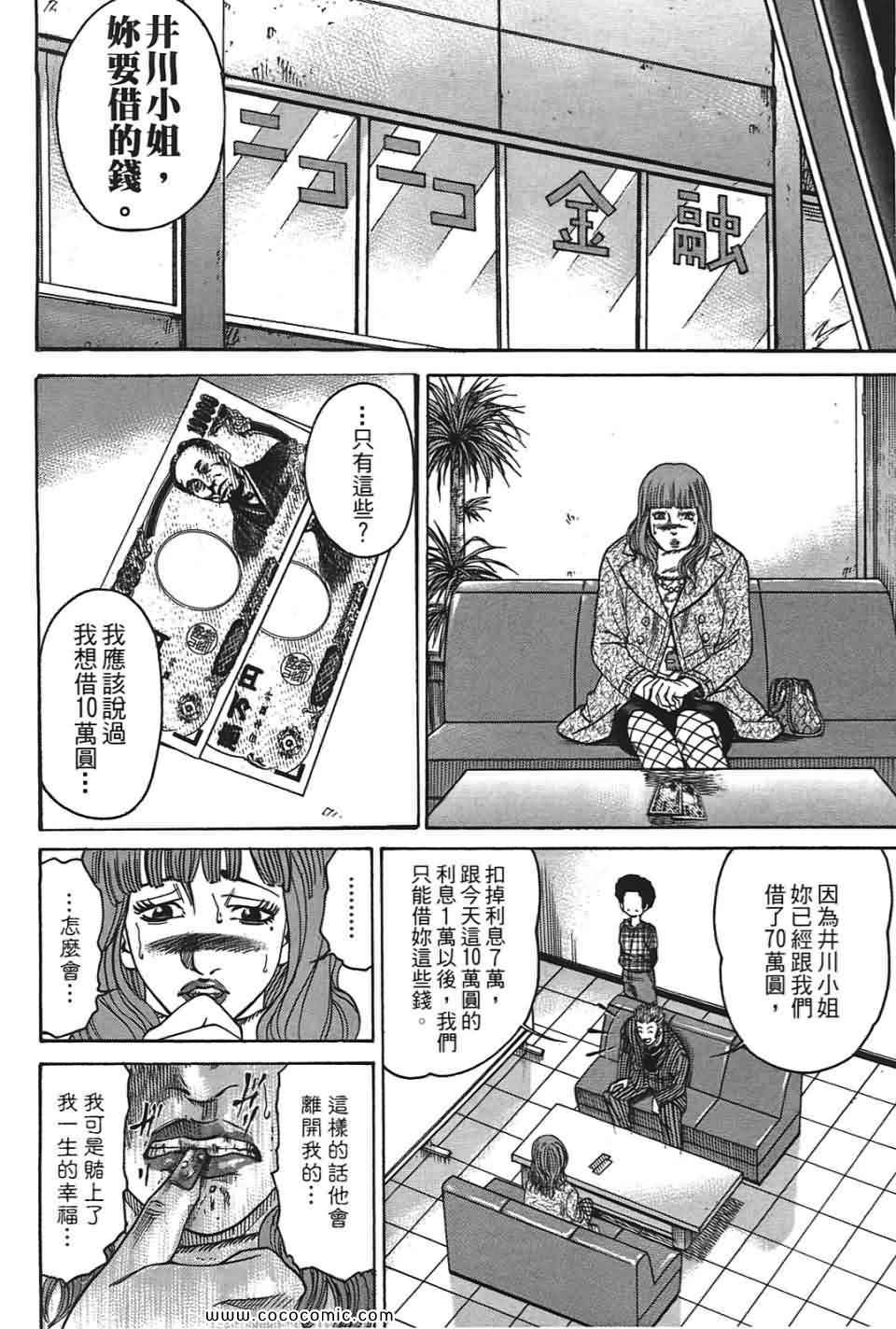 《鬣狗~暗黑金融师~》漫画 暗黑金融师 01卷