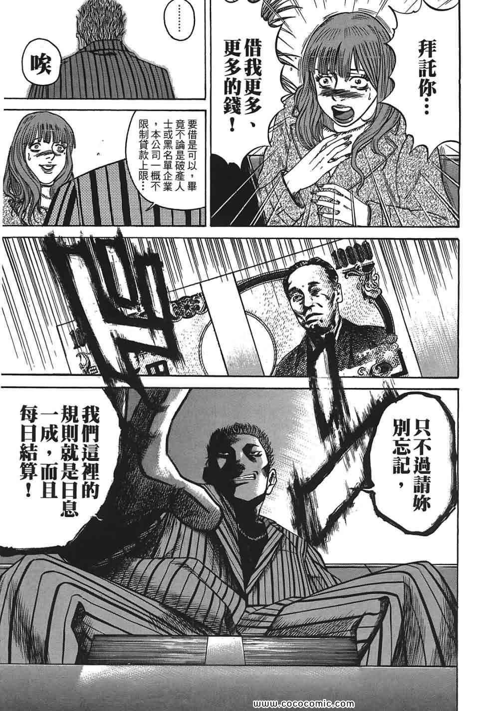 《鬣狗~暗黑金融师~》漫画 暗黑金融师 01卷