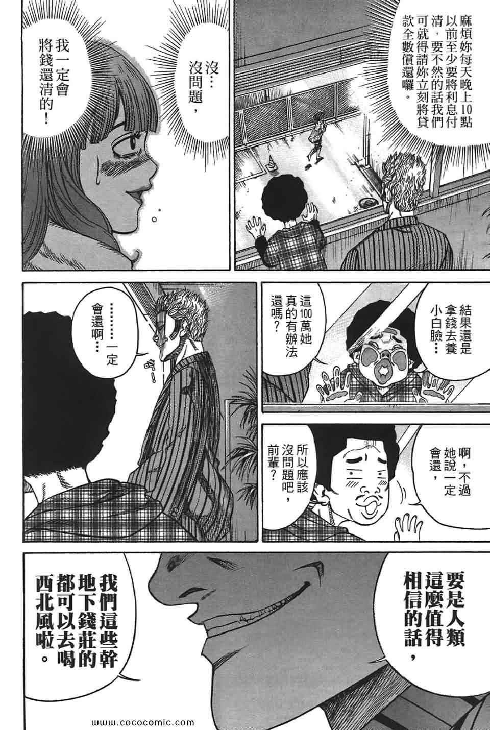 《鬣狗~暗黑金融师~》漫画 暗黑金融师 01卷