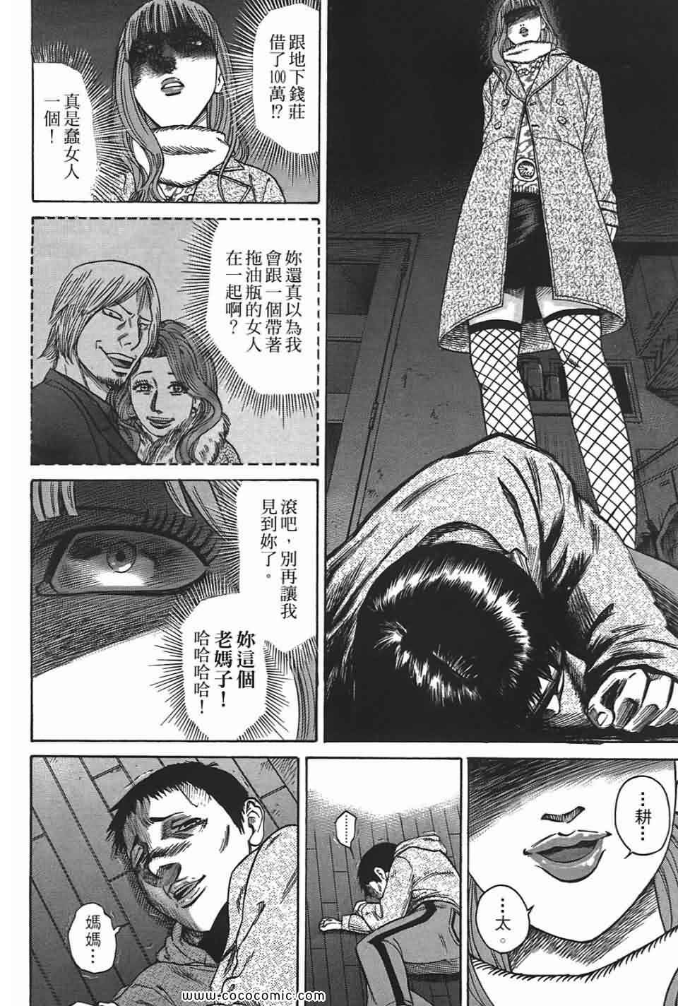 《鬣狗~暗黑金融师~》漫画 暗黑金融师 01卷