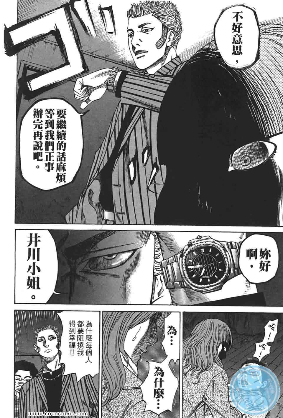 《鬣狗~暗黑金融师~》漫画 暗黑金融师 01卷