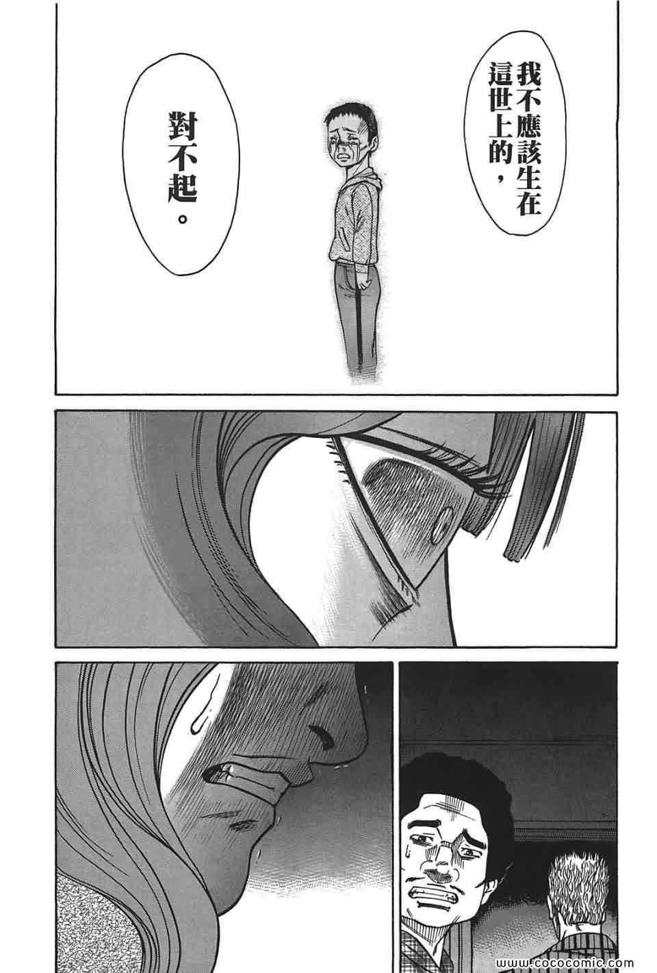 《鬣狗~暗黑金融师~》漫画 暗黑金融师 01卷