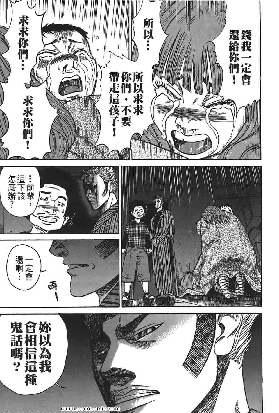 《鬣狗~暗黑金融师~》漫画 暗黑金融师 01卷