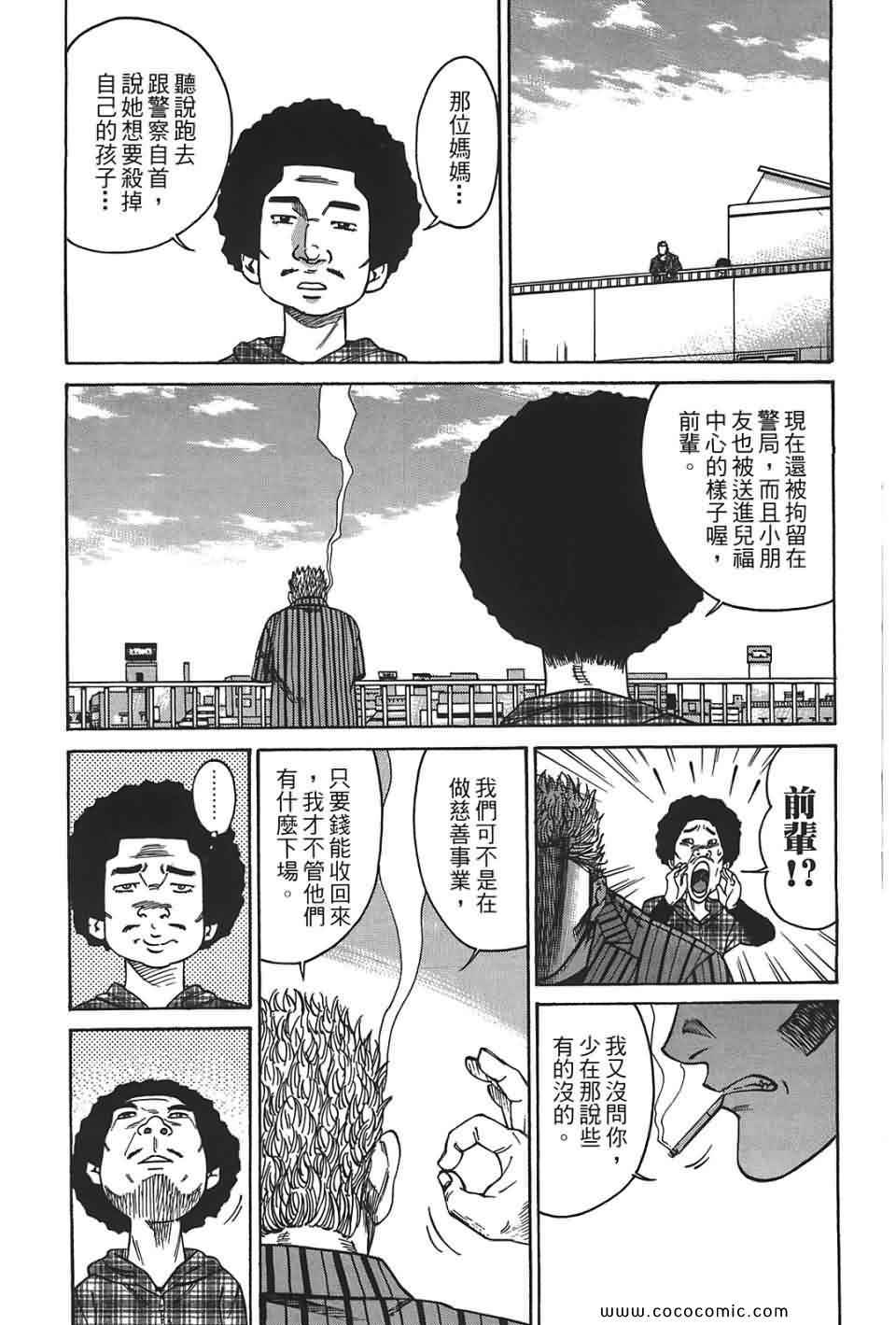 《鬣狗~暗黑金融师~》漫画 暗黑金融师 01卷