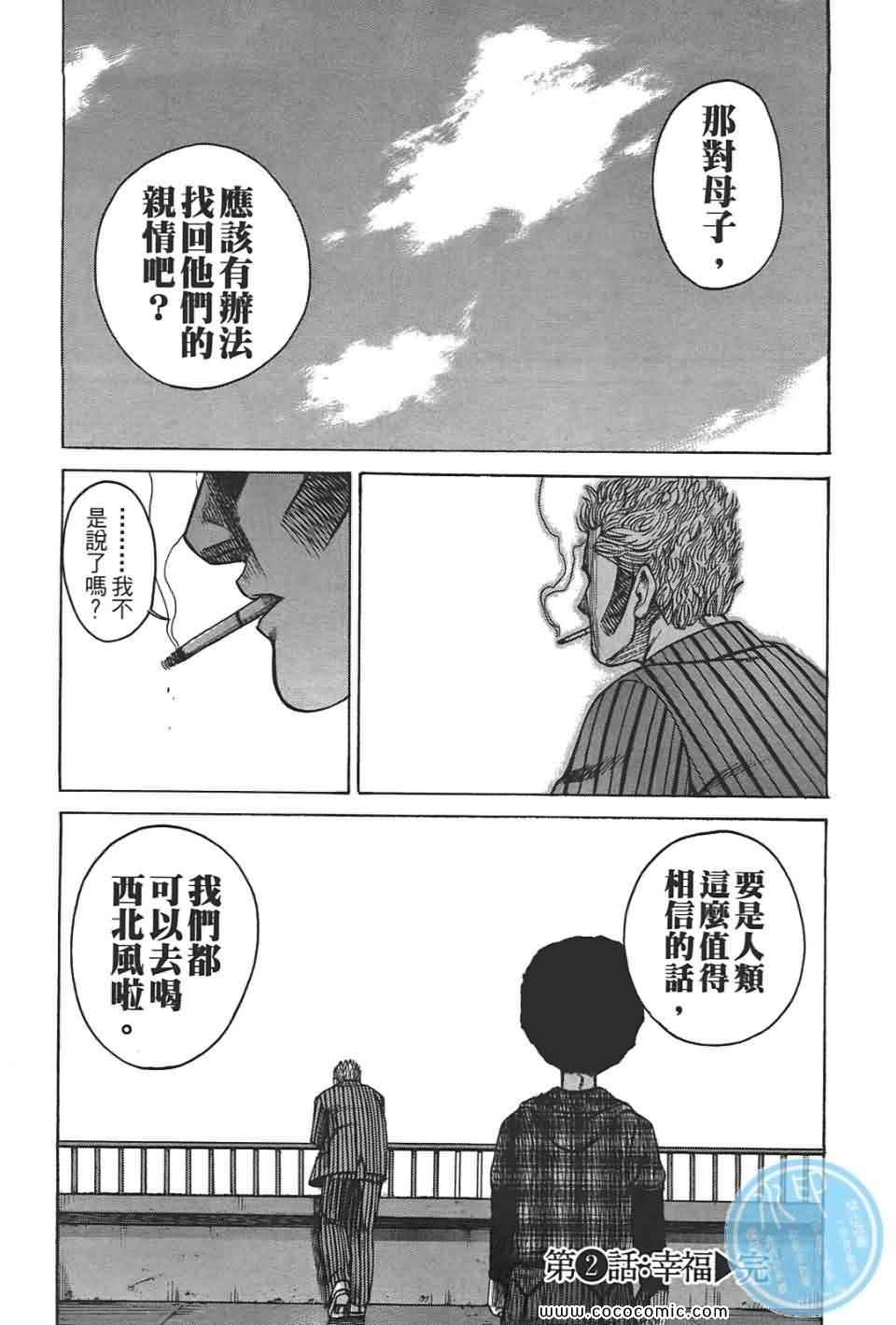 《鬣狗~暗黑金融师~》漫画 暗黑金融师 01卷