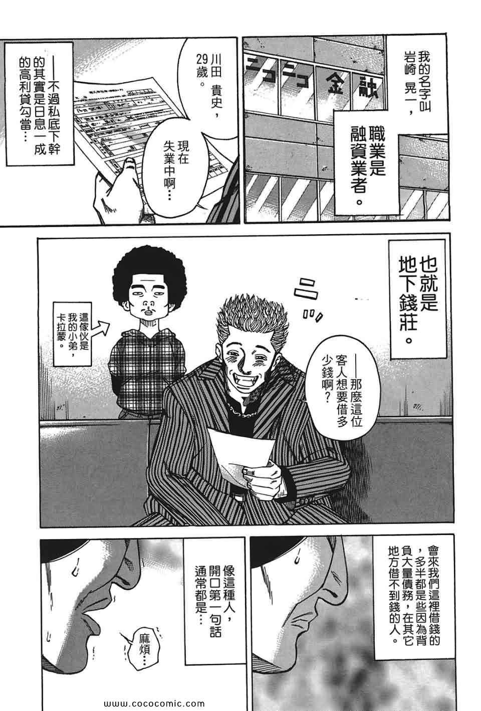 《鬣狗~暗黑金融师~》漫画 暗黑金融师 01卷