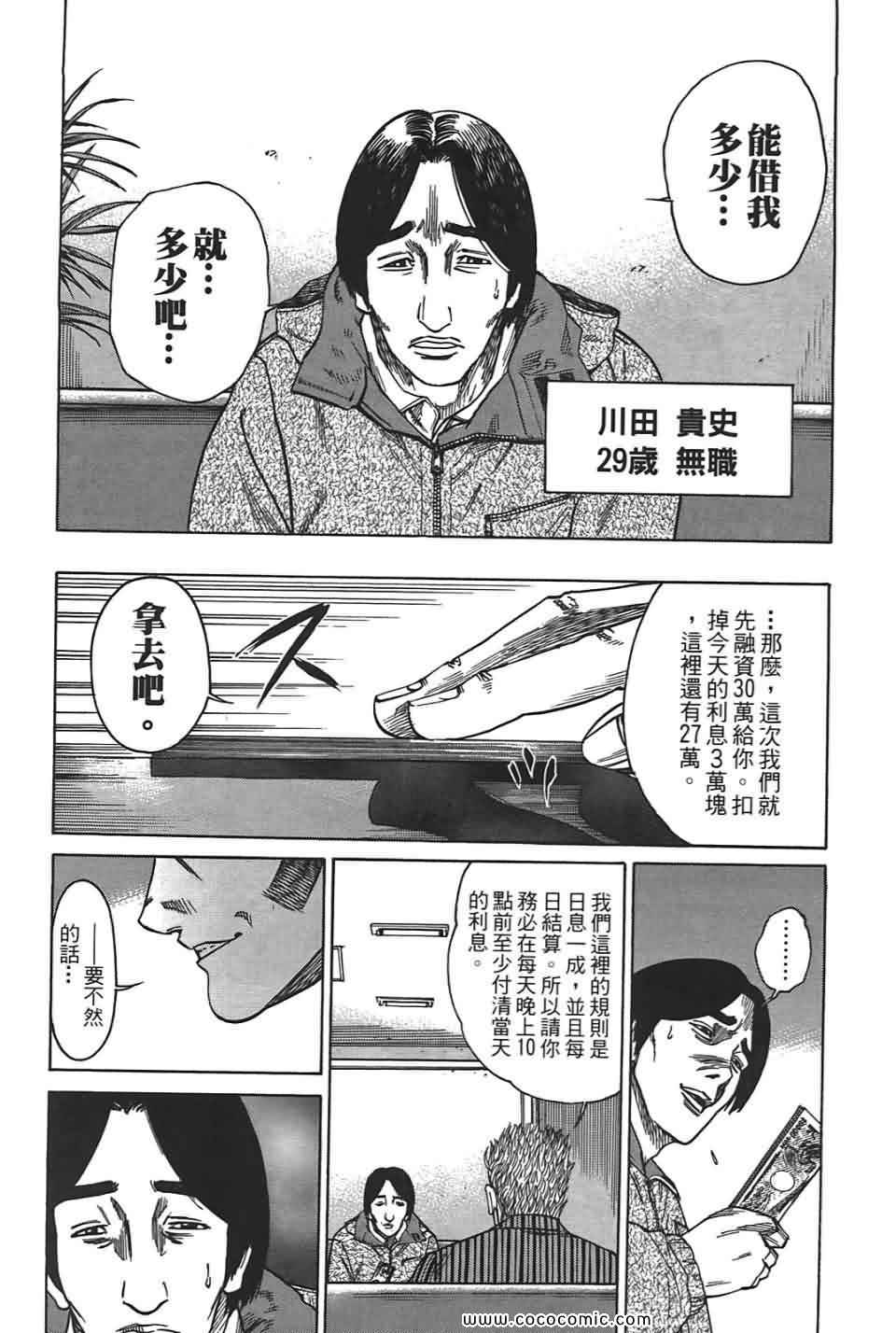 《鬣狗~暗黑金融师~》漫画 暗黑金融师 01卷