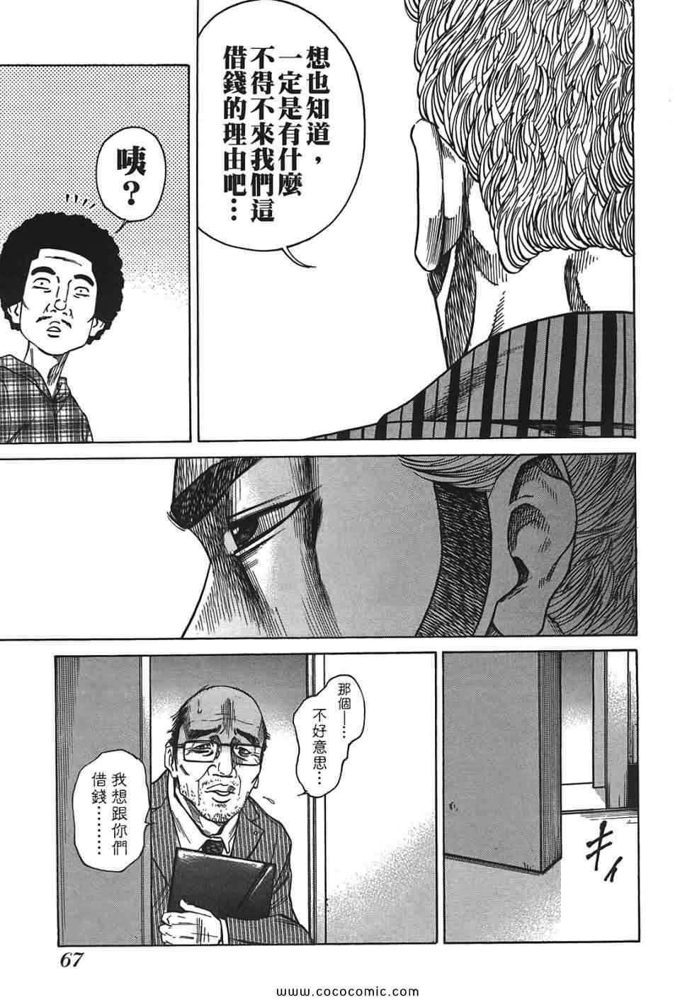 《鬣狗~暗黑金融师~》漫画 暗黑金融师 01卷