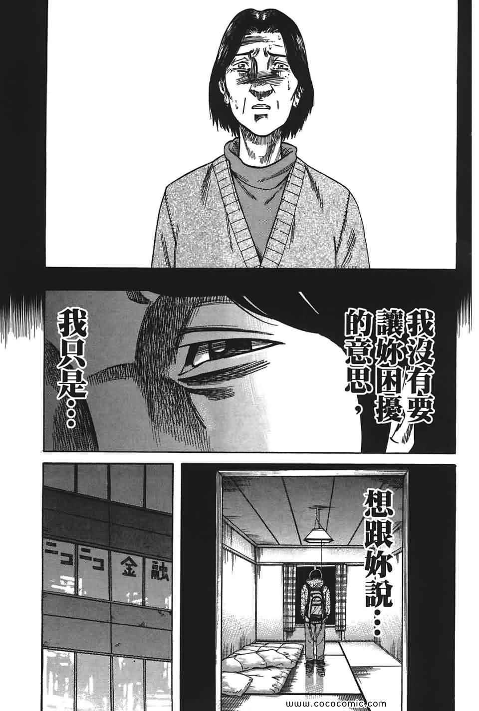 《鬣狗~暗黑金融师~》漫画 暗黑金融师 01卷