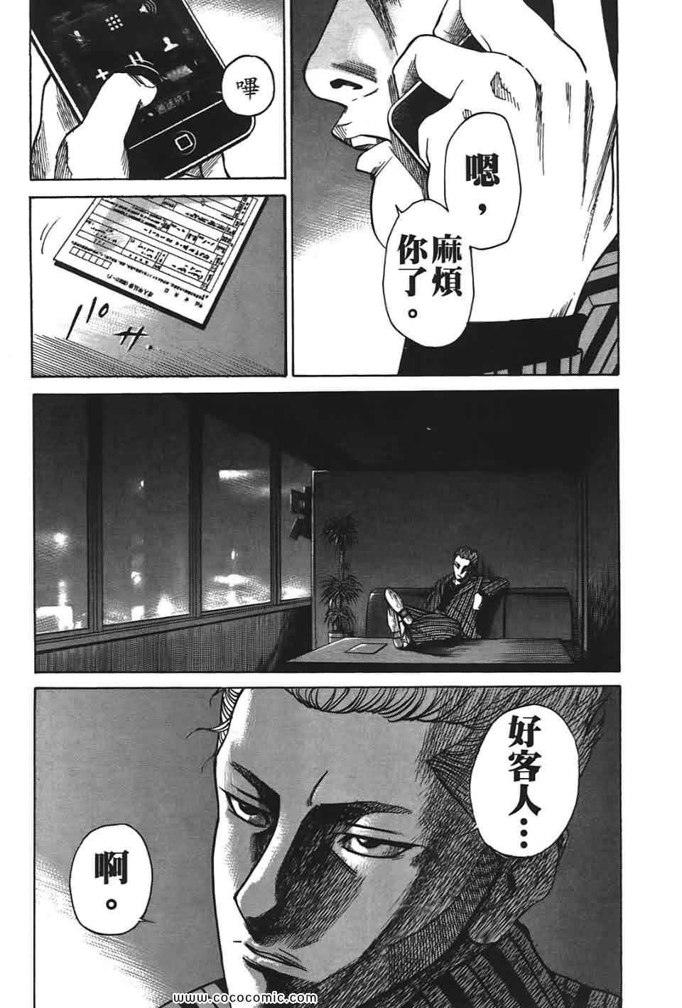 《鬣狗~暗黑金融师~》漫画 暗黑金融师 01卷