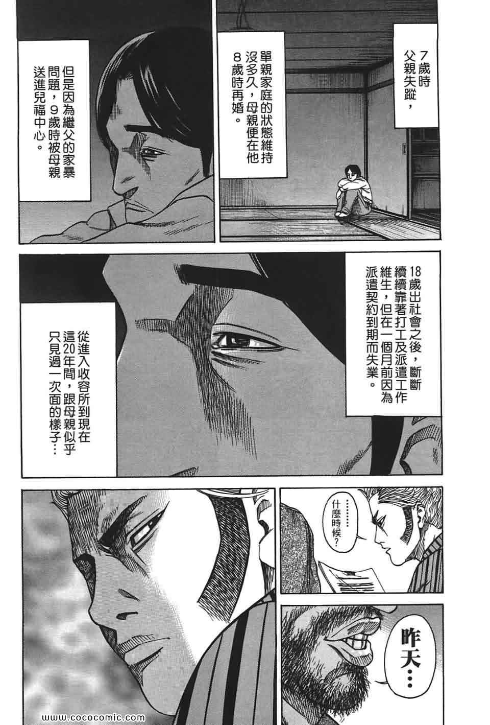 《鬣狗~暗黑金融师~》漫画 暗黑金融师 01卷