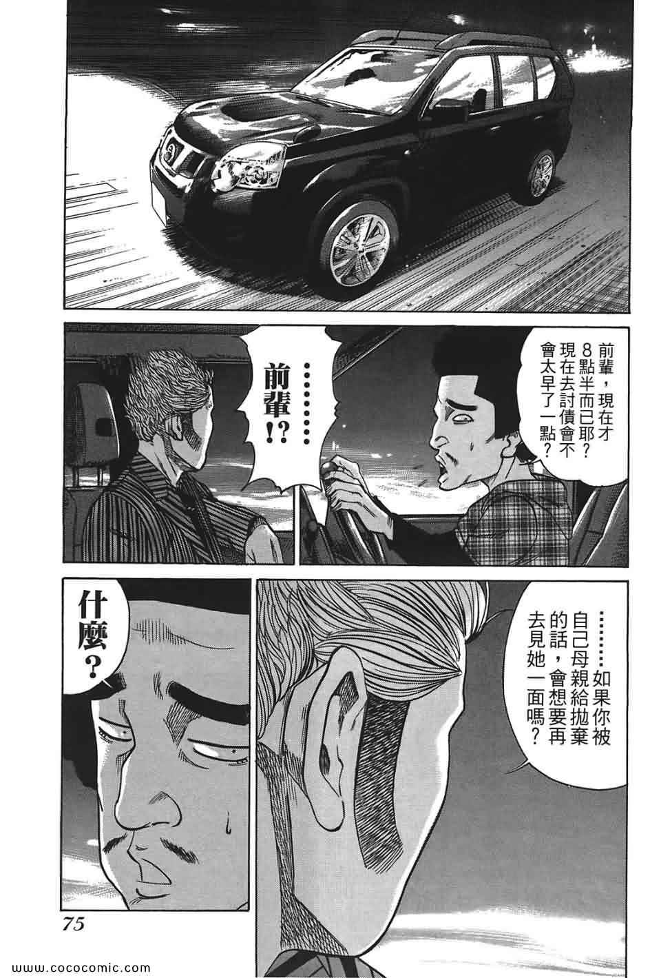 《鬣狗~暗黑金融师~》漫画 暗黑金融师 01卷