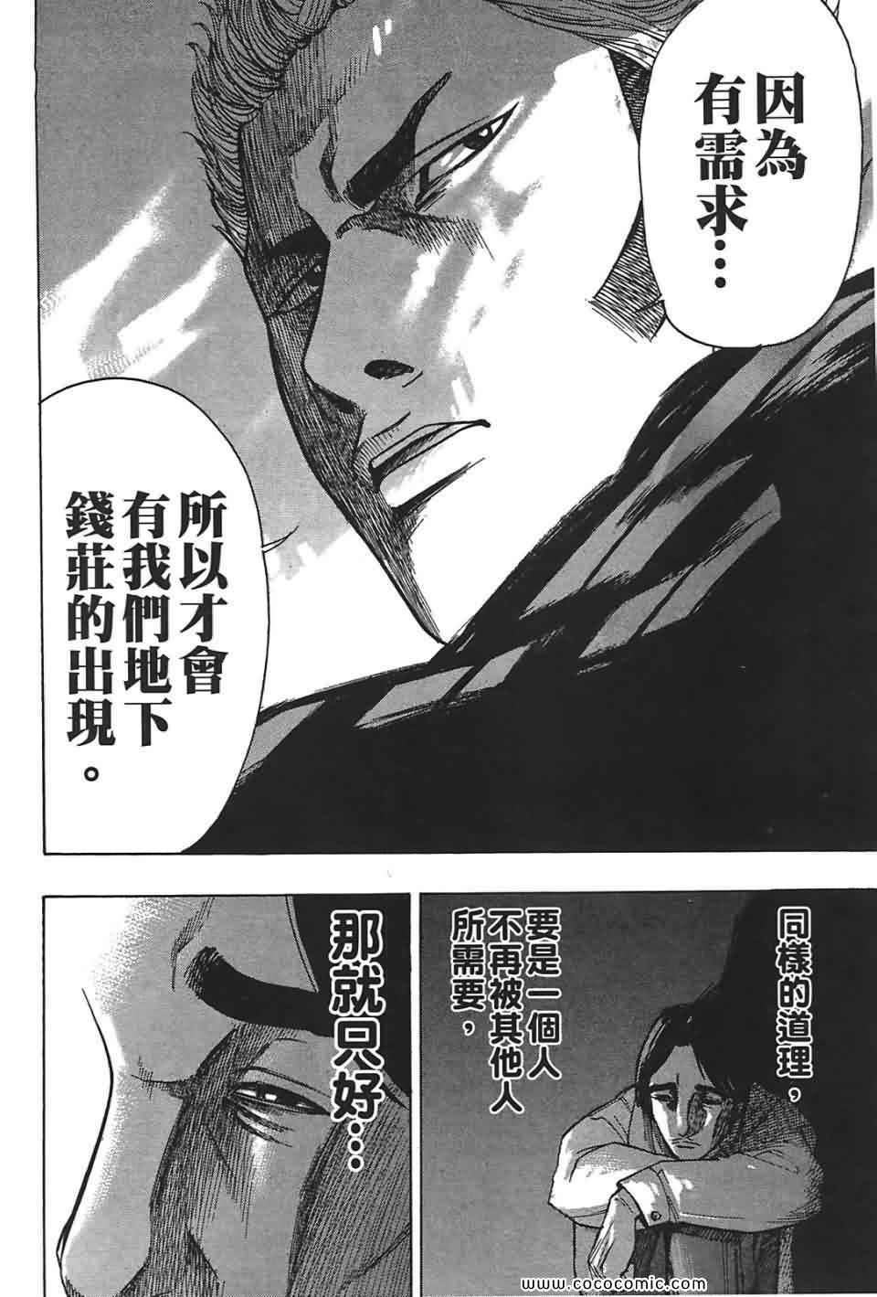 《鬣狗~暗黑金融师~》漫画 暗黑金融师 01卷