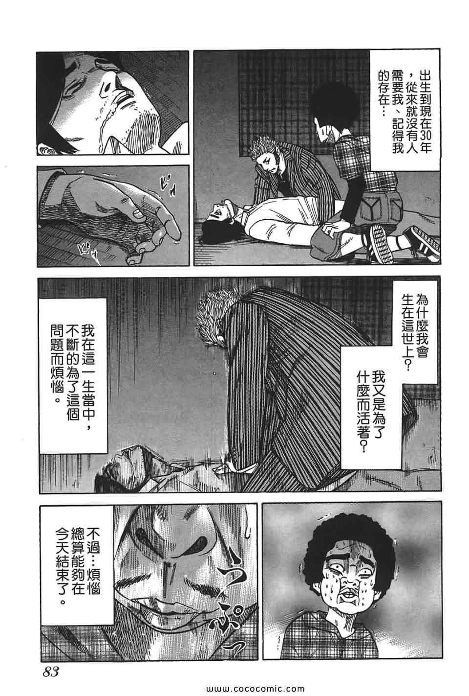 《鬣狗~暗黑金融师~》漫画 暗黑金融师 01卷