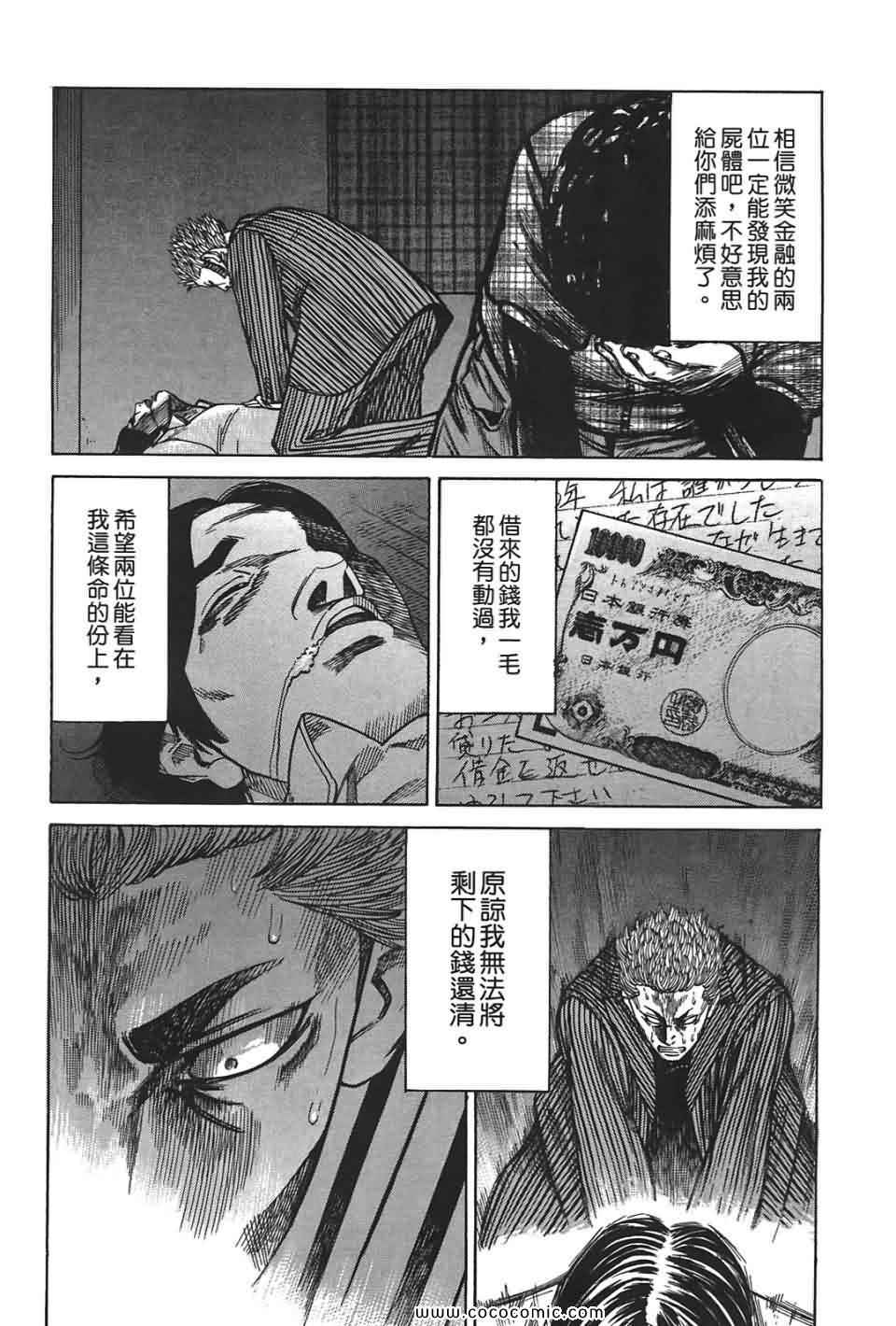 《鬣狗~暗黑金融师~》漫画 暗黑金融师 01卷