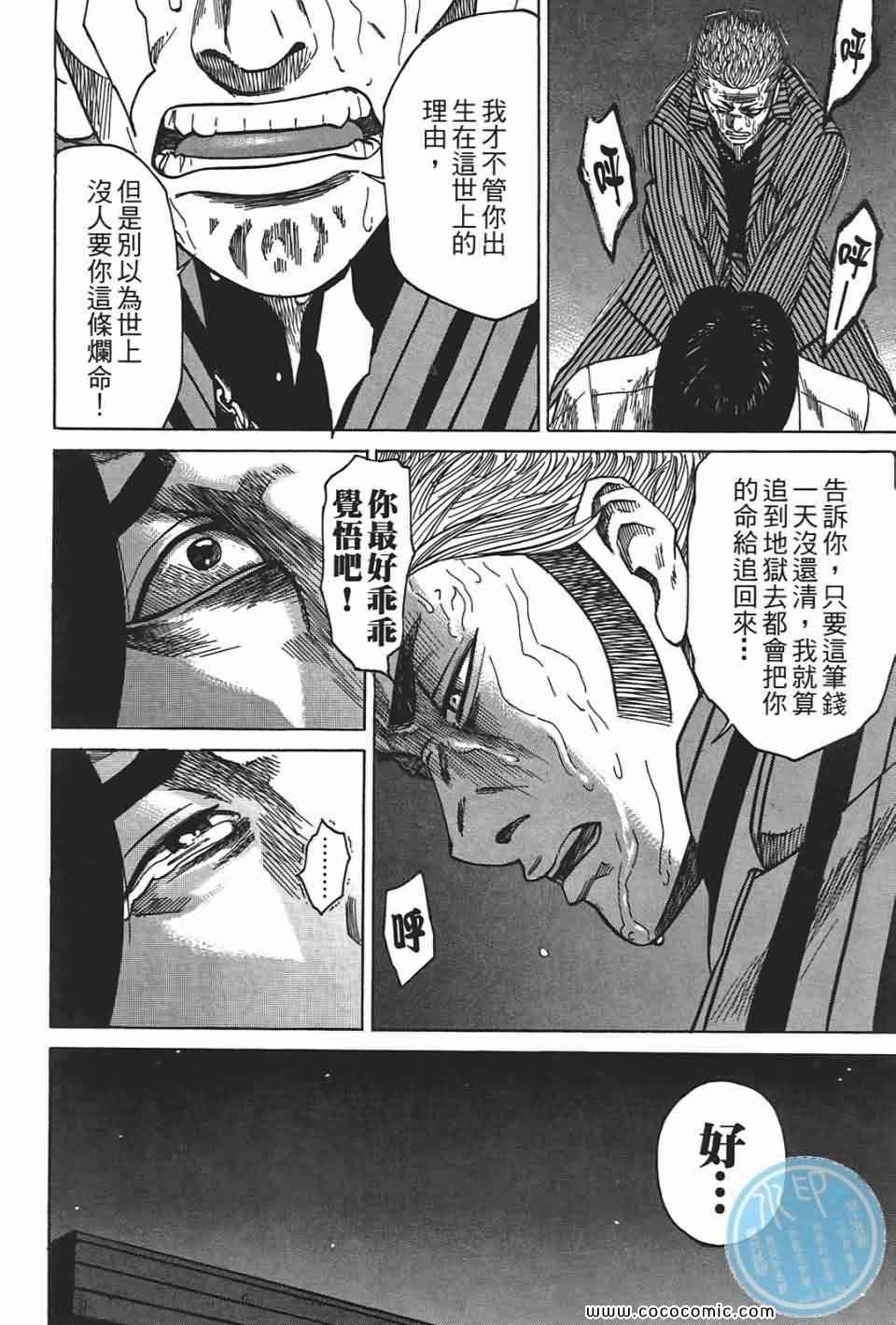 《鬣狗~暗黑金融师~》漫画 暗黑金融师 01卷