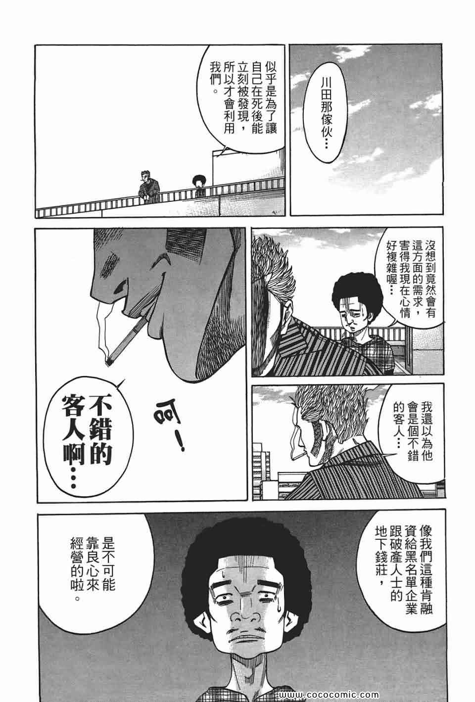 《鬣狗~暗黑金融师~》漫画 暗黑金融师 01卷