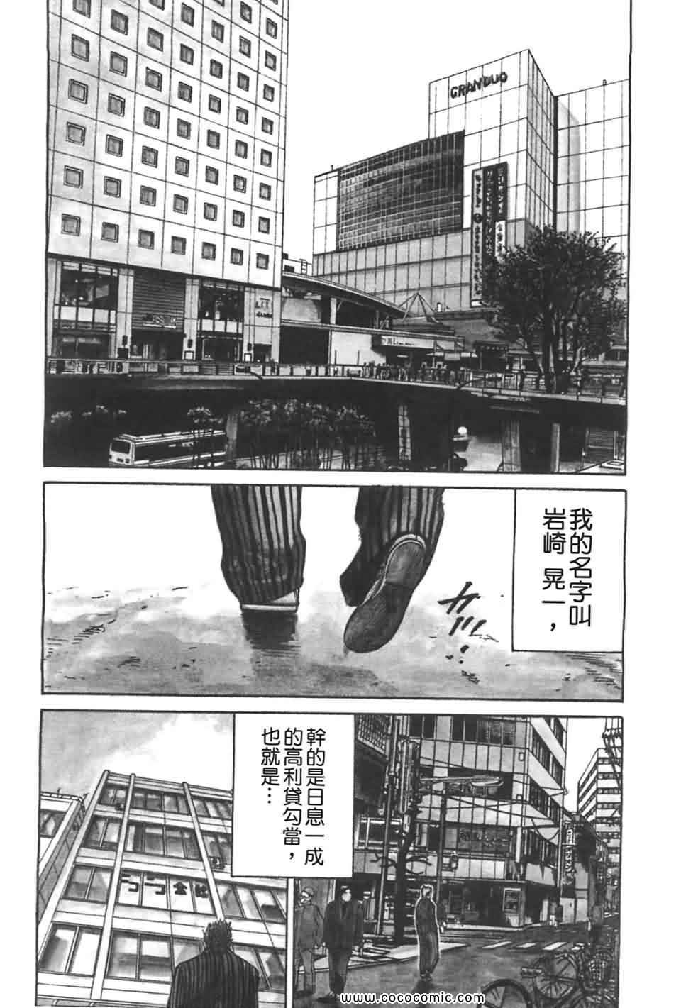 《鬣狗~暗黑金融师~》漫画 暗黑金融师 01卷