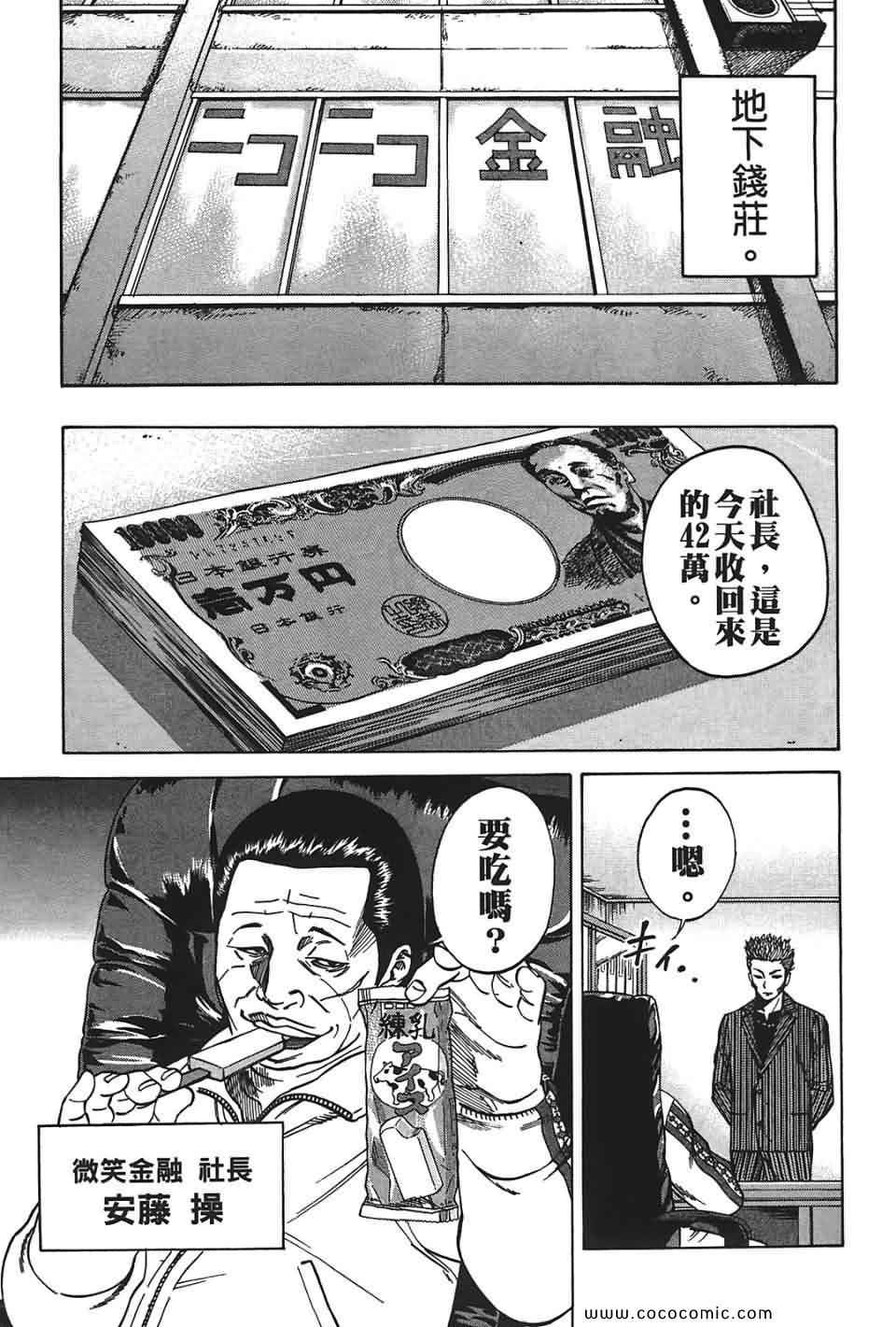 《鬣狗~暗黑金融师~》漫画 暗黑金融师 01卷