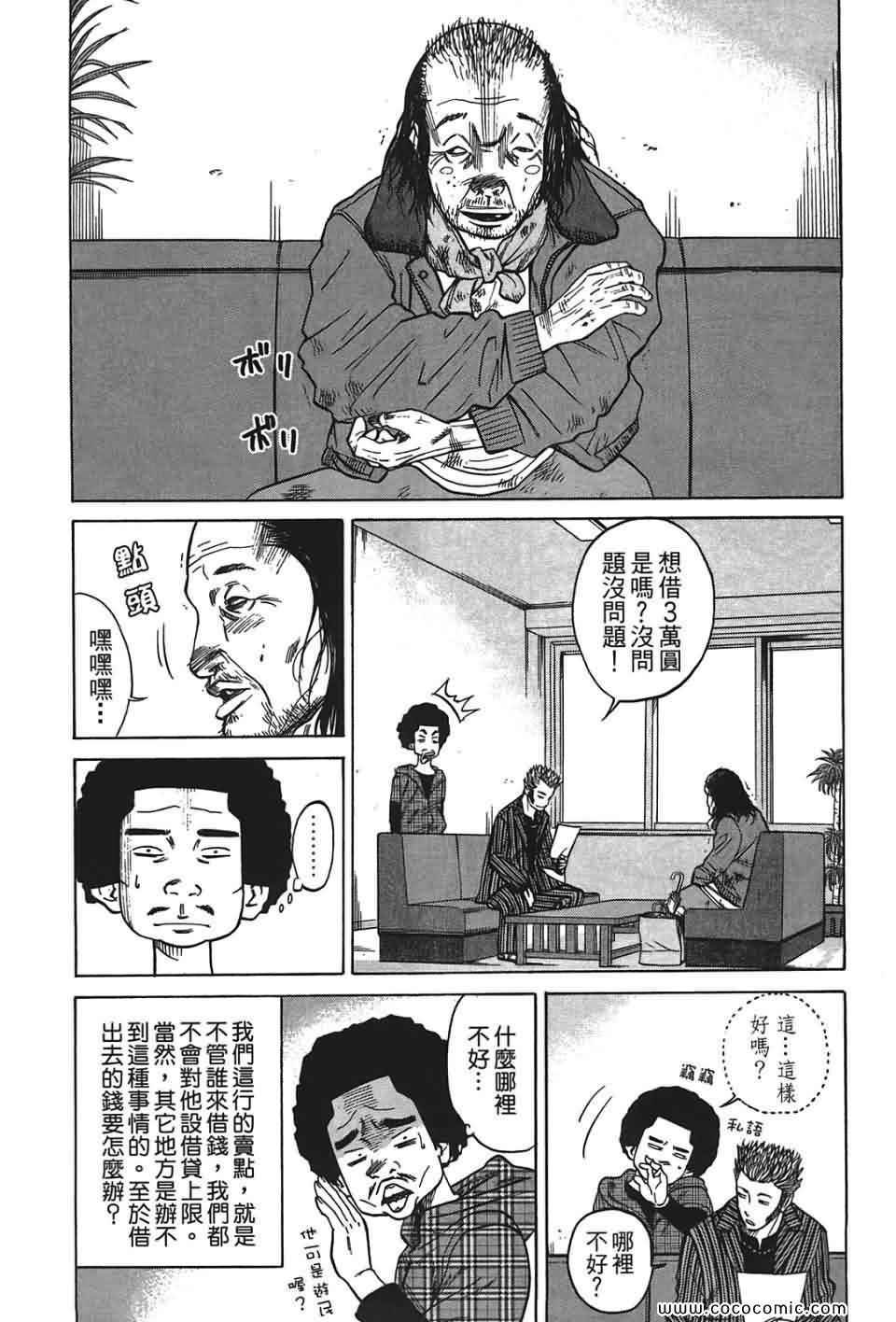 《鬣狗~暗黑金融师~》漫画 暗黑金融师 01卷