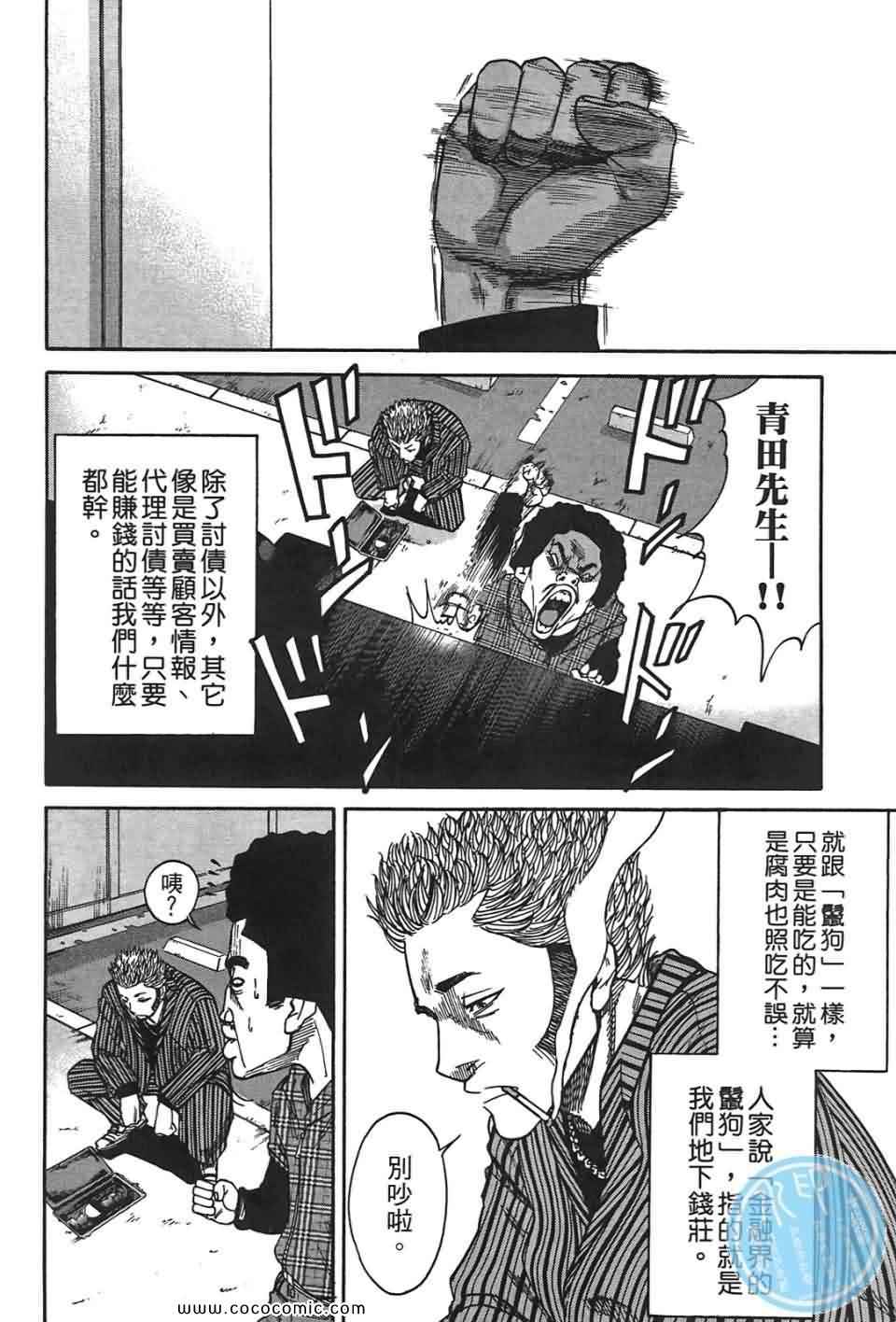 《鬣狗~暗黑金融师~》漫画 暗黑金融师 01卷